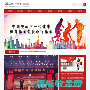 中国梦爱心行