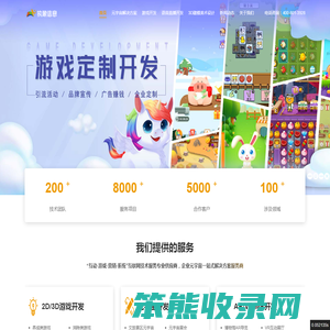 游戏开发公司