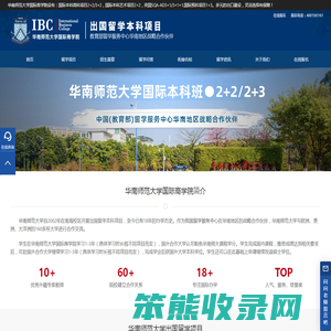 华南师范大学国际商学院