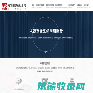 山东实创数码科技有限公司