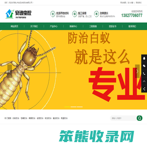 佛山市安迅白蚁防治有限公司