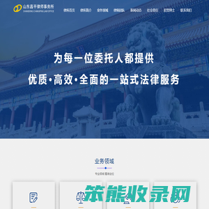 山东昌平律师事务所