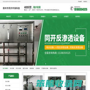 郑州市同开环保科技有限公司