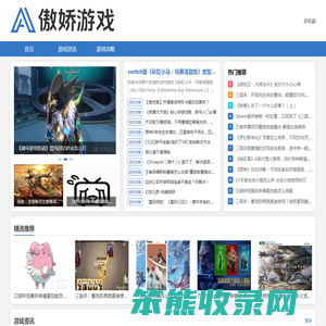 傲娇游戏