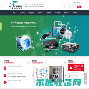 深圳市百泰恒远科技有限公司