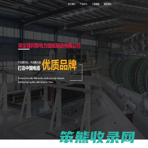 保定强利斯电力线缆制造有限公司