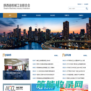 陕西省机械工业联合会