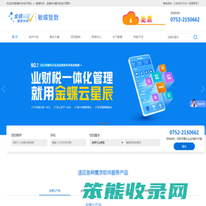 金蝶财务软件