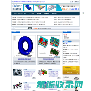 CAE工程咨询首页