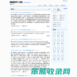 吴晶晶老师个人网站