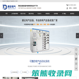 无锡鹏达电气设备有限公司