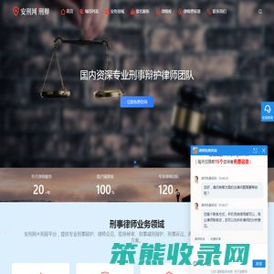 知名刑事辩护律师咨询免费24小时在线