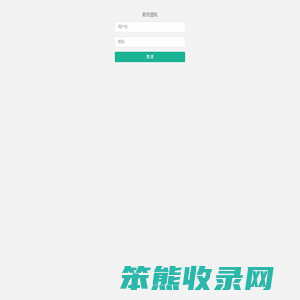 迈能积分管理系统