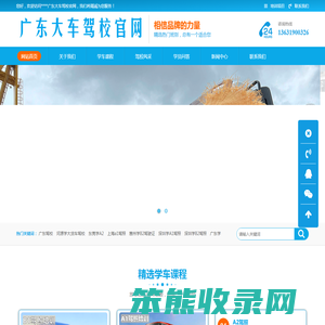 广东大车驾校官网