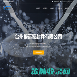 台州市格远密封件有限公司