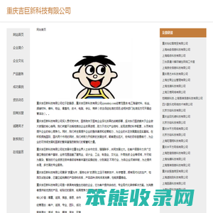 重庆吉巨新科技有限公司