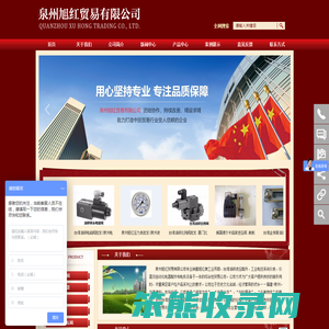泉州旭红贸易有限公司