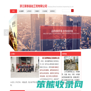 浙江厦泰基础工程有限公司