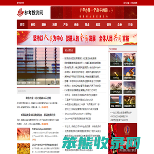 参考投资网