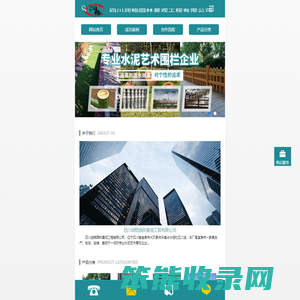 四川润格园林景观工程有限公司