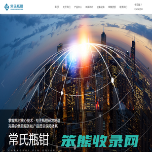 常熟市常氏瓶钳有限公司