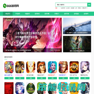 666游戏网