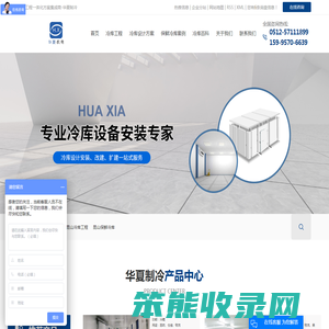 苏州冷库