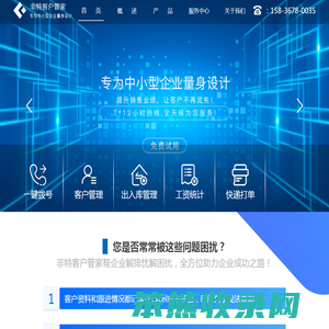 非特客户管家