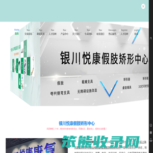 银川悦康伤残人康复服务中心（有限公司）