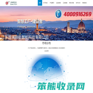 江苏固澜辉新智能科技有限公司
