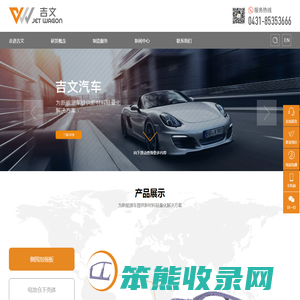 长春吉文汽车零部件有限公司