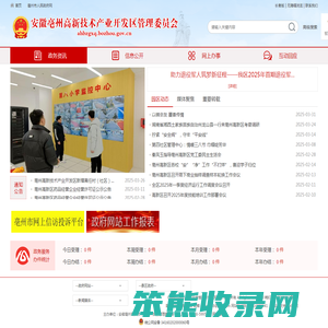 安徽亳州高新技术产业开发区管理委员会