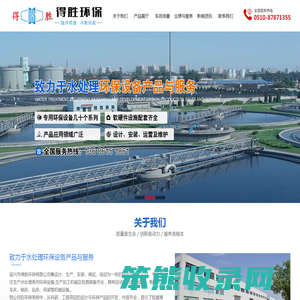 宜兴市得胜环保有限公司