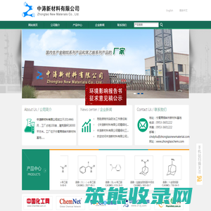 中涛新材料有限公司