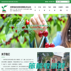 东莞市瑞丰生物科技有限公司(台湾)