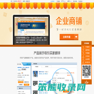 企业商铺第一时间吸引买家眼球
