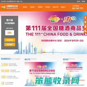 2025南京糖酒会