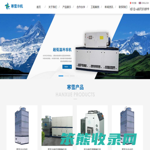 苏州寒雪冷机有限公司