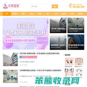 眼科咨询排名