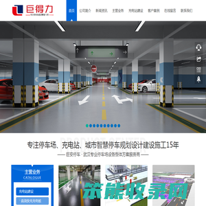 充电站建设