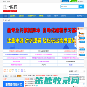 正一编程中文编程交流基地/课程资源包含易语言/火山视窗/c++/内存数据逆向