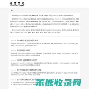 温州到徐州物流专线
