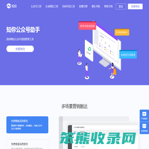 知你公众号助手