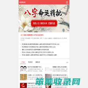 免费算命
