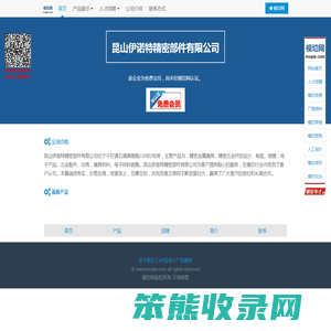 昆山伊诺特精密部件有限公司