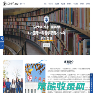 【招生办】石油大学（北京）SQA3+1