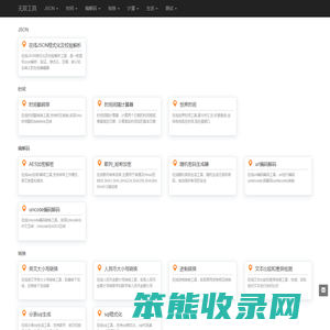 无双工具