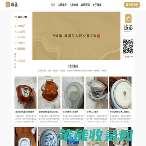 【域鉴古玩】线上正规古玩鉴定/拍卖/收藏/古董交易平台/长沙域鉴拍卖有限公司