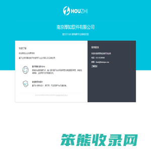 南京厚知软件有限公司