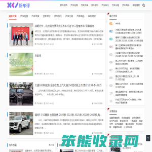 新车评网